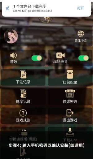 安卓系统运动机能监测组件安装与传感器配对指引图4