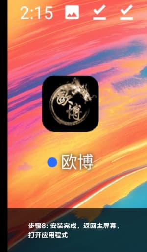 安卓系统运动机能监测组件安装与传感器配对指引图8