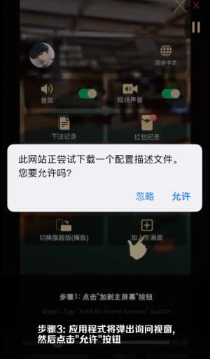 苹果设备战术画板与骨骼动捕套件信任安装示意图3