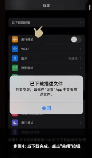 苹果设备战术画板与骨骼动捕套件信任安装示意图4