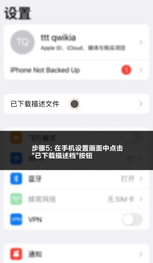 苹果设备战术画板与骨骼动捕套件信任安装示意图5